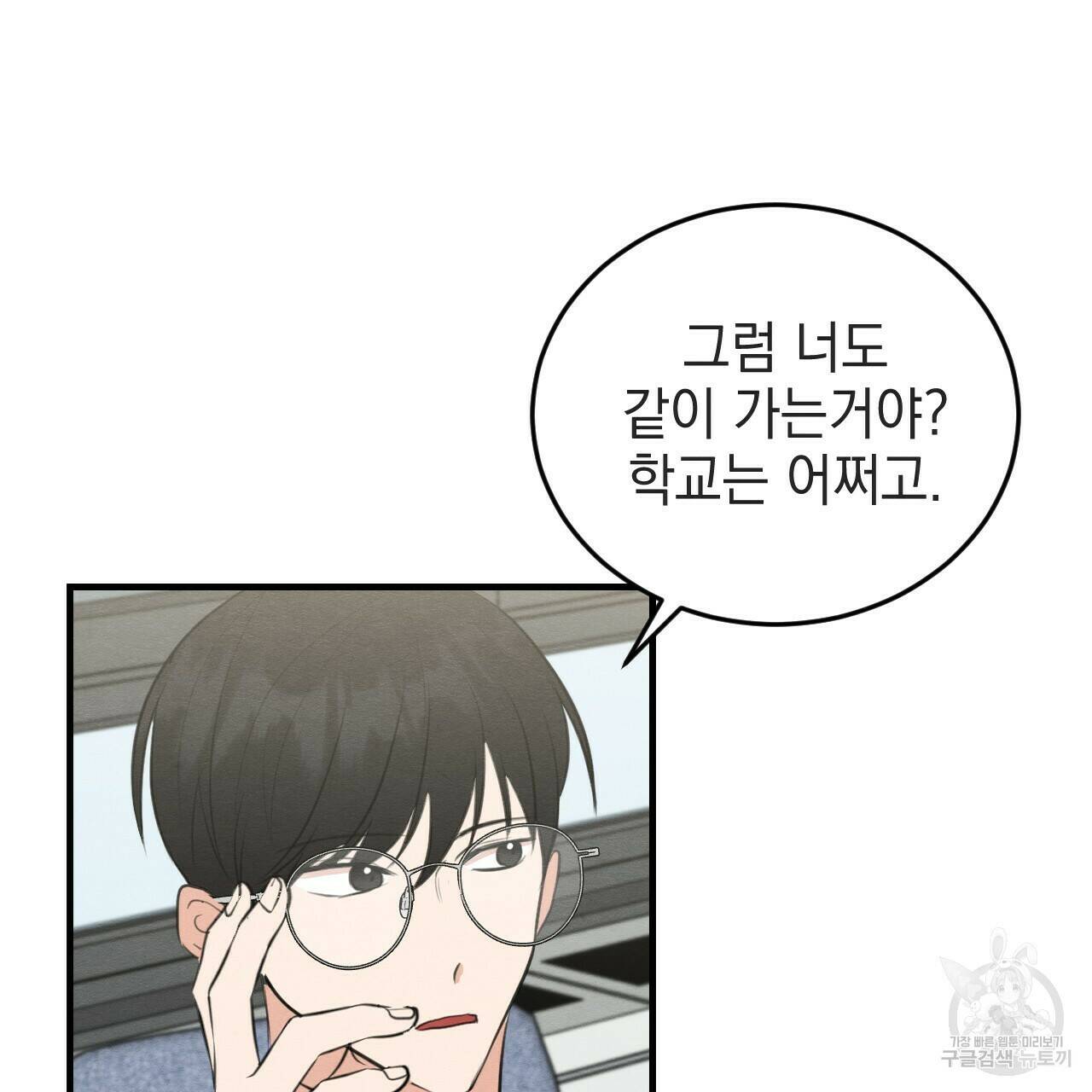 나쁘니까 더 56화 48
