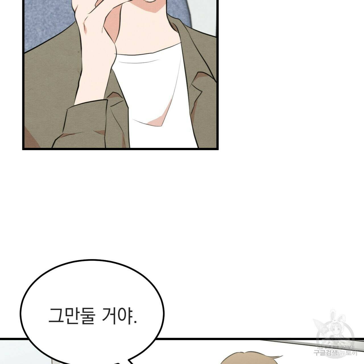 나쁘니까 더 56화 49