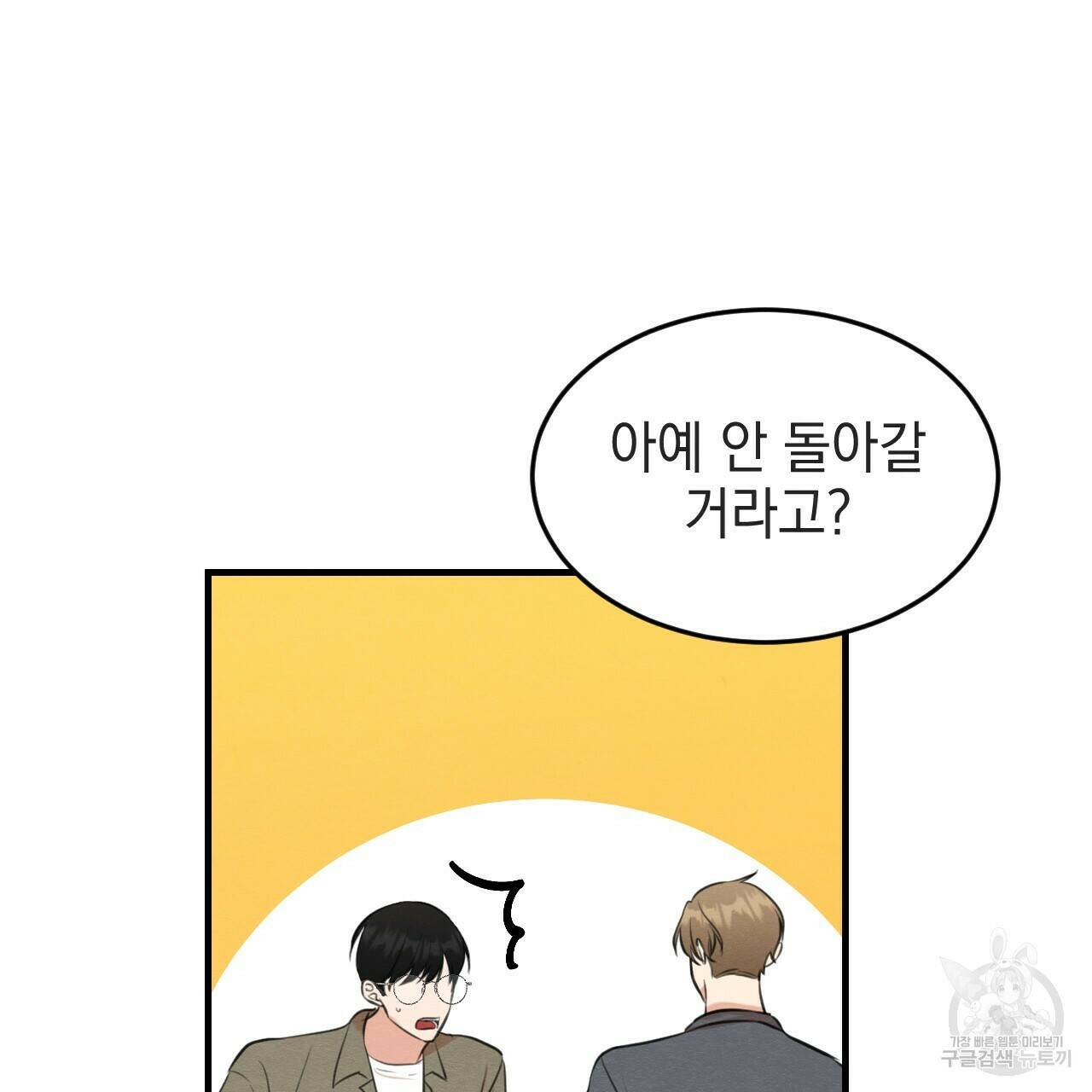 나쁘니까 더 56화 51