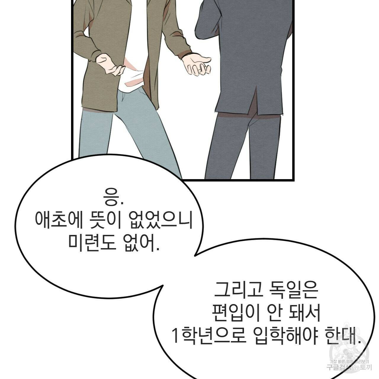 나쁘니까 더 56화 52