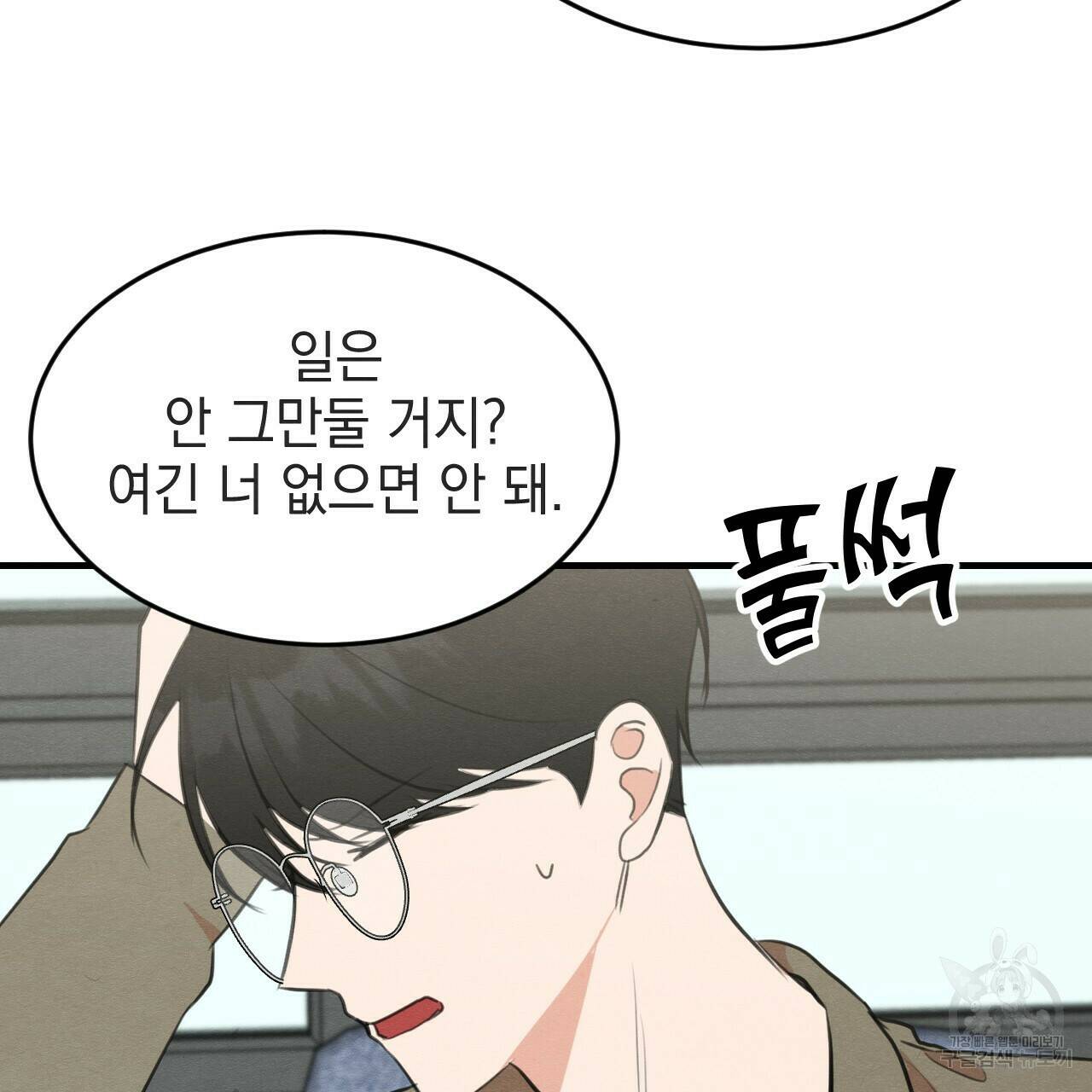 나쁘니까 더 56화 53