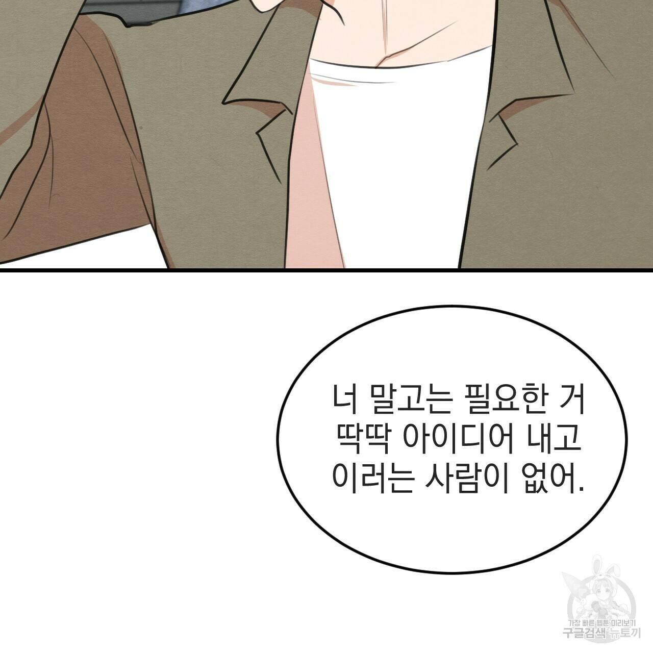나쁘니까 더 56화 54