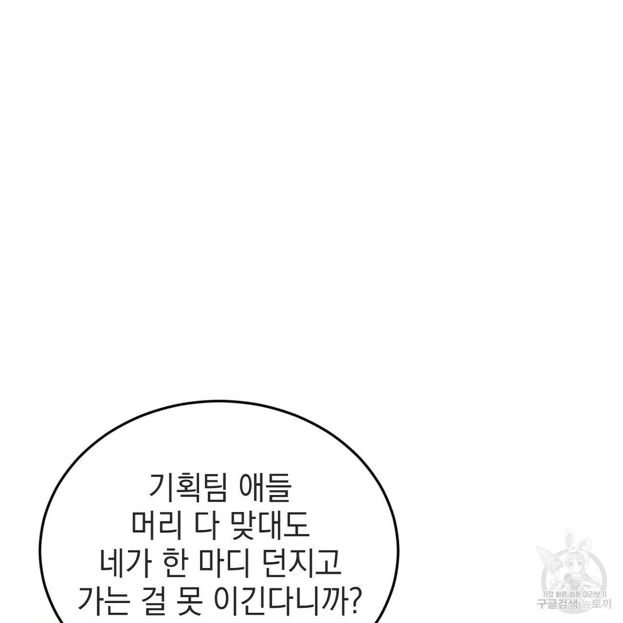 나쁘니까 더 56화 55