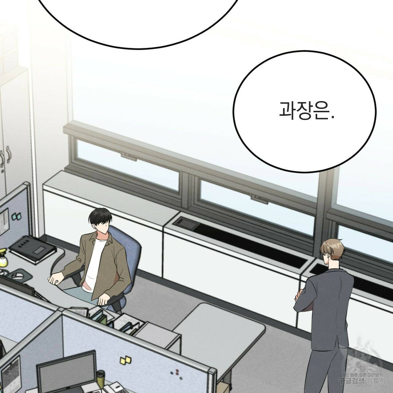 나쁘니까 더 56화 56