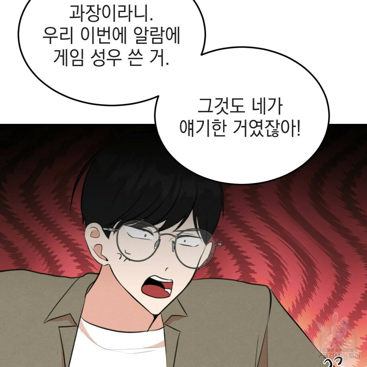 나쁘니까 더 56화 58