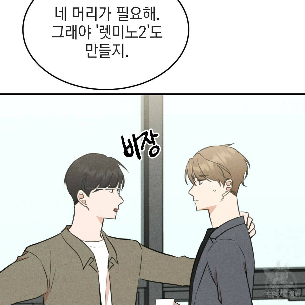 나쁘니까 더 56화 62