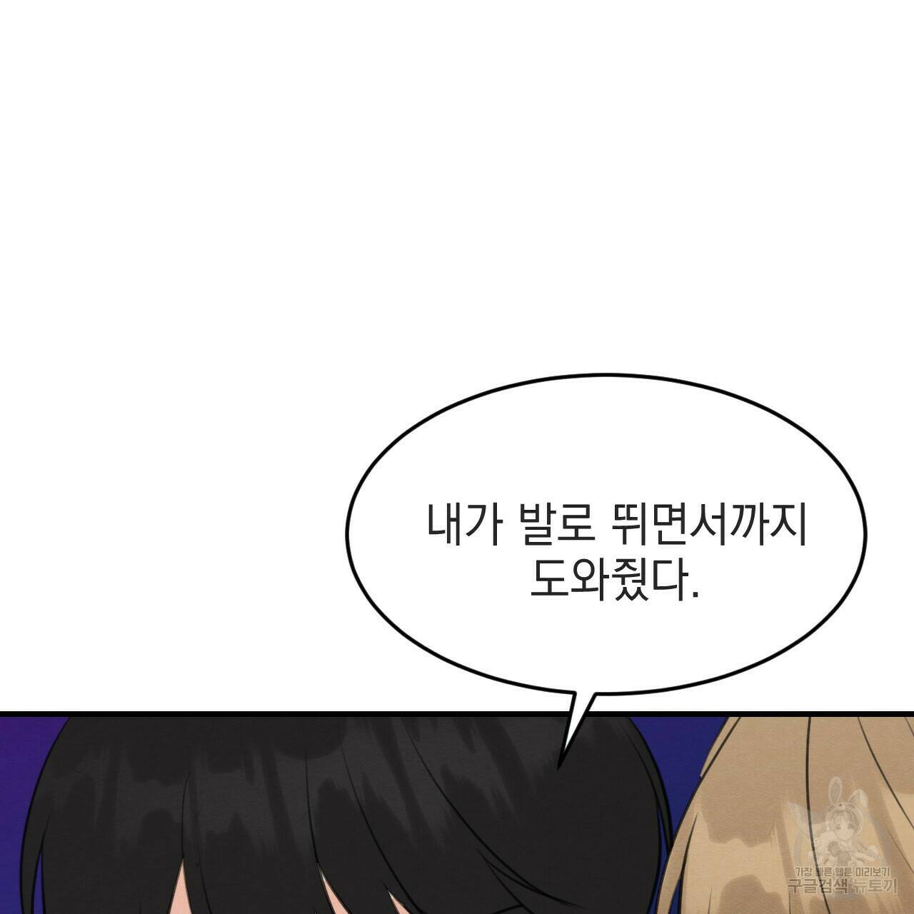 나쁘니까 더 56화 64