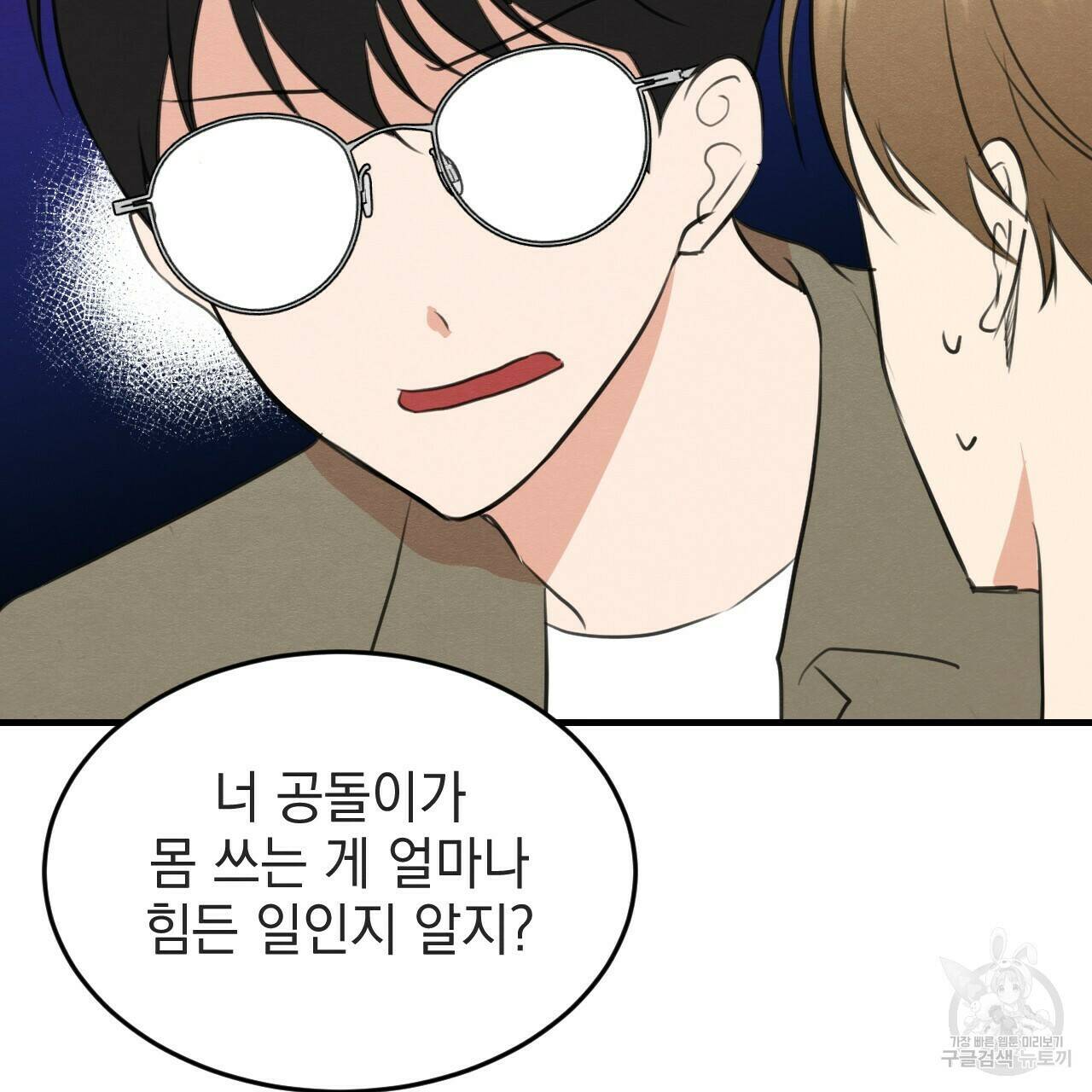 나쁘니까 더 56화 65