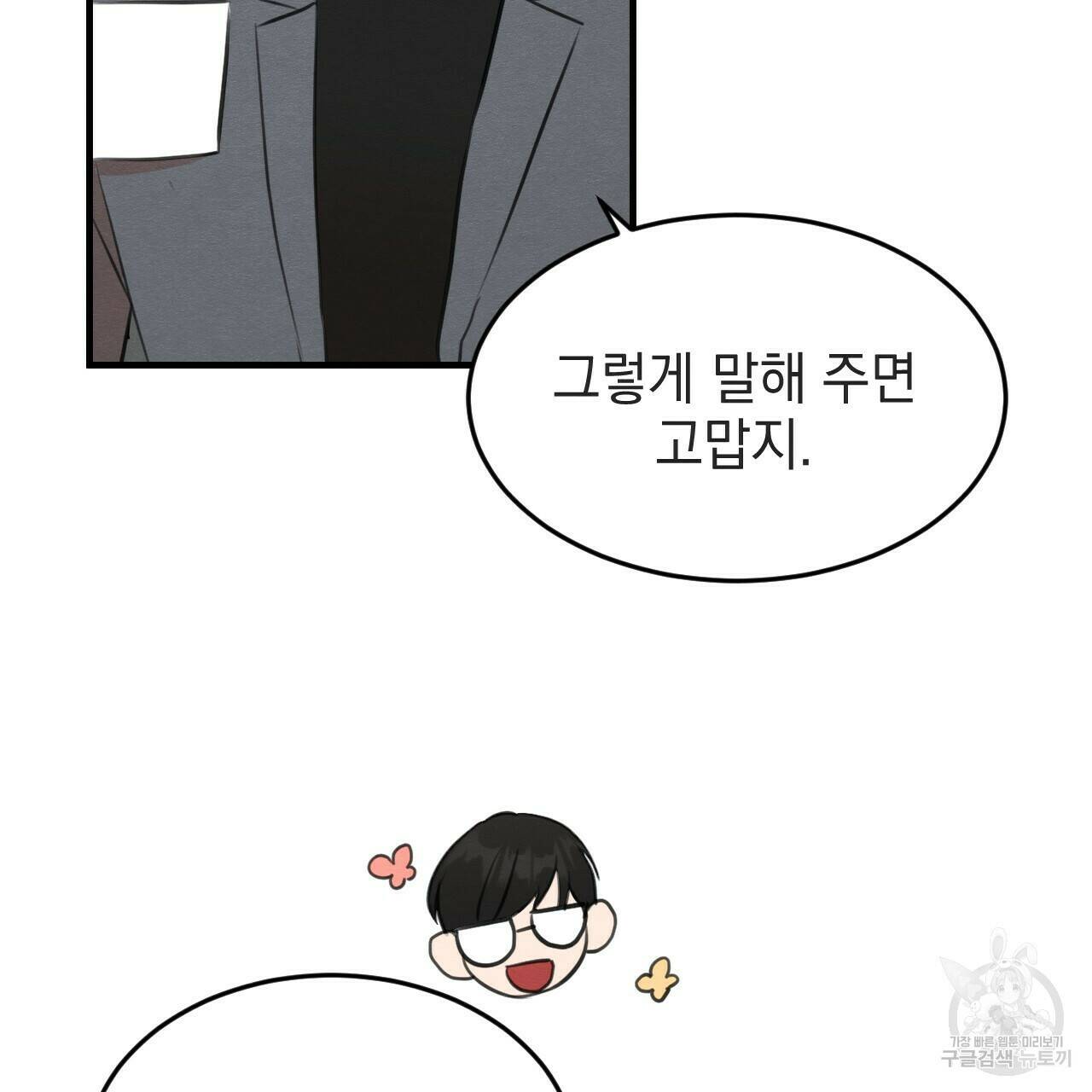 나쁘니까 더 56화 67