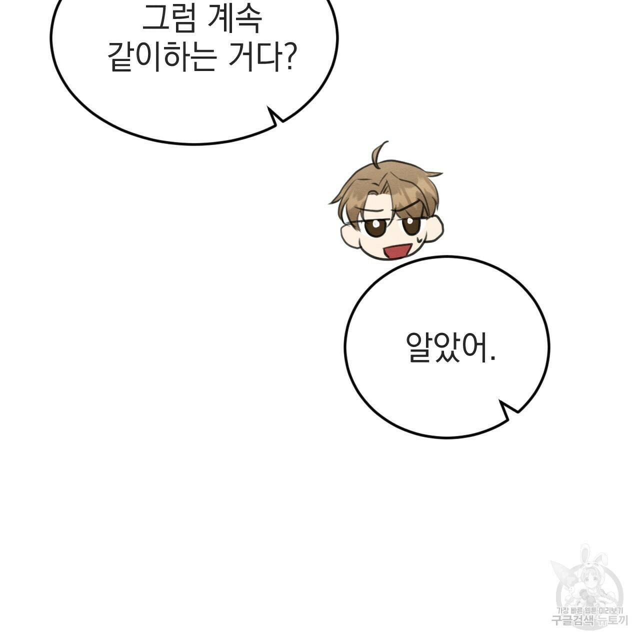 나쁘니까 더 56화 68