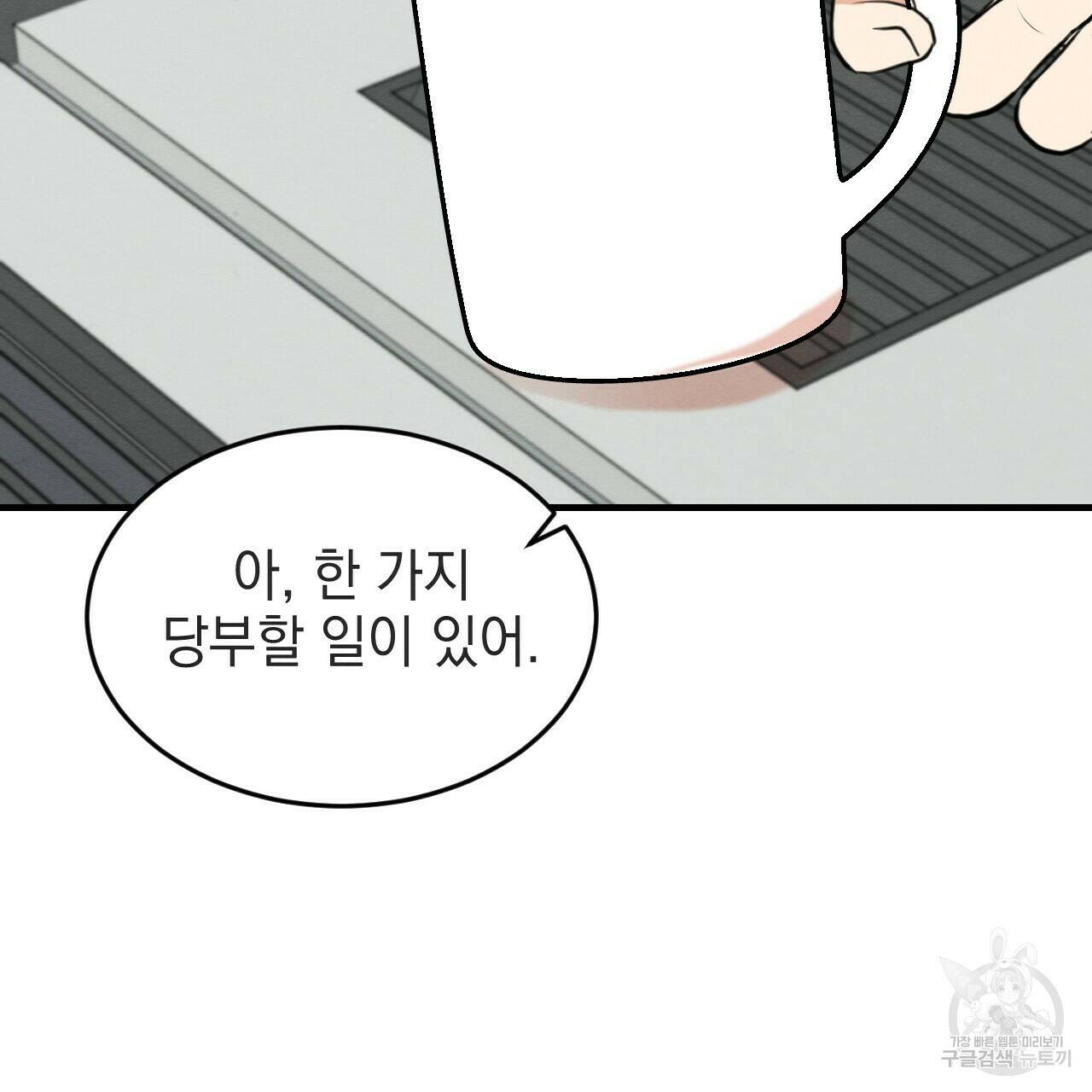 나쁘니까 더 56화 70