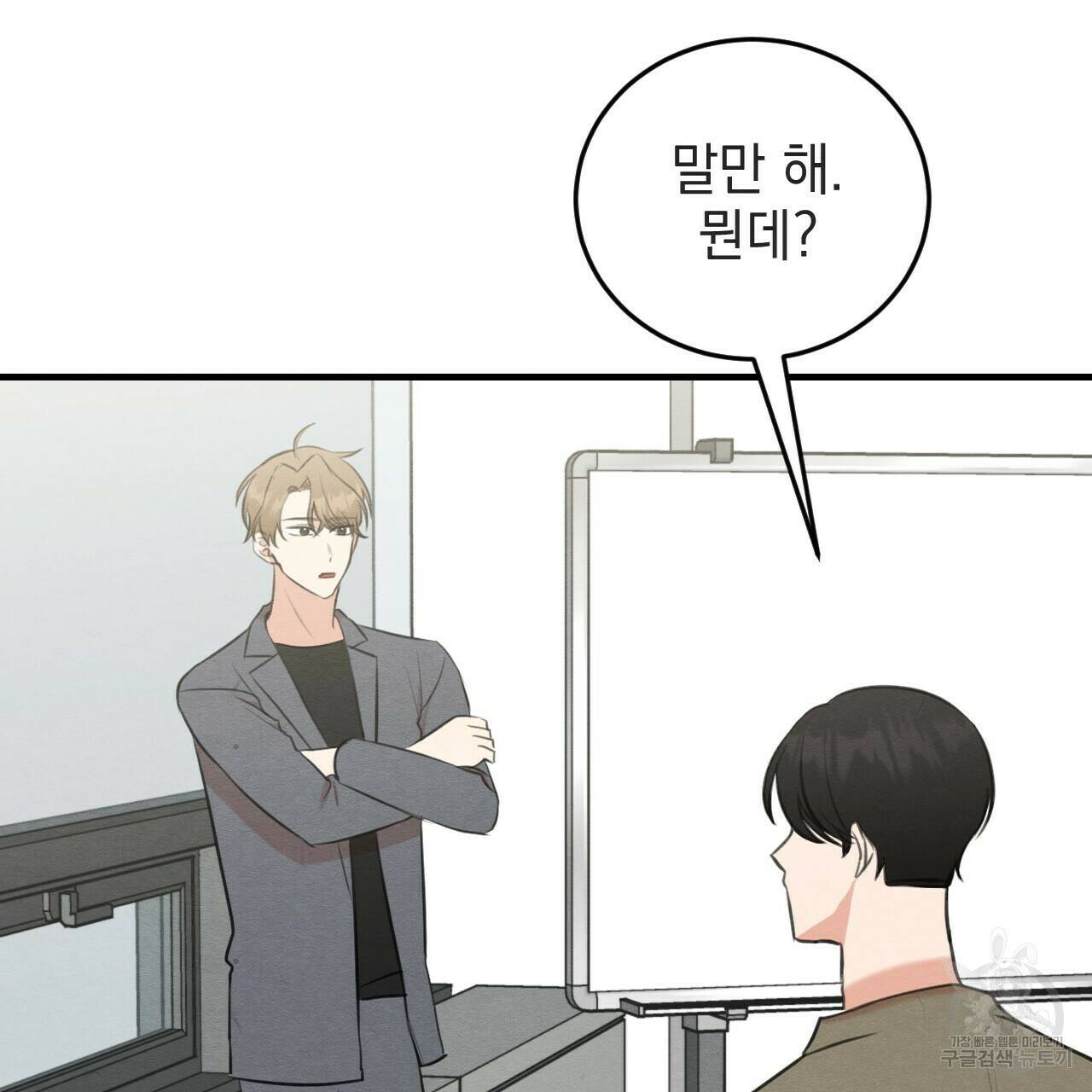 나쁘니까 더 56화 71