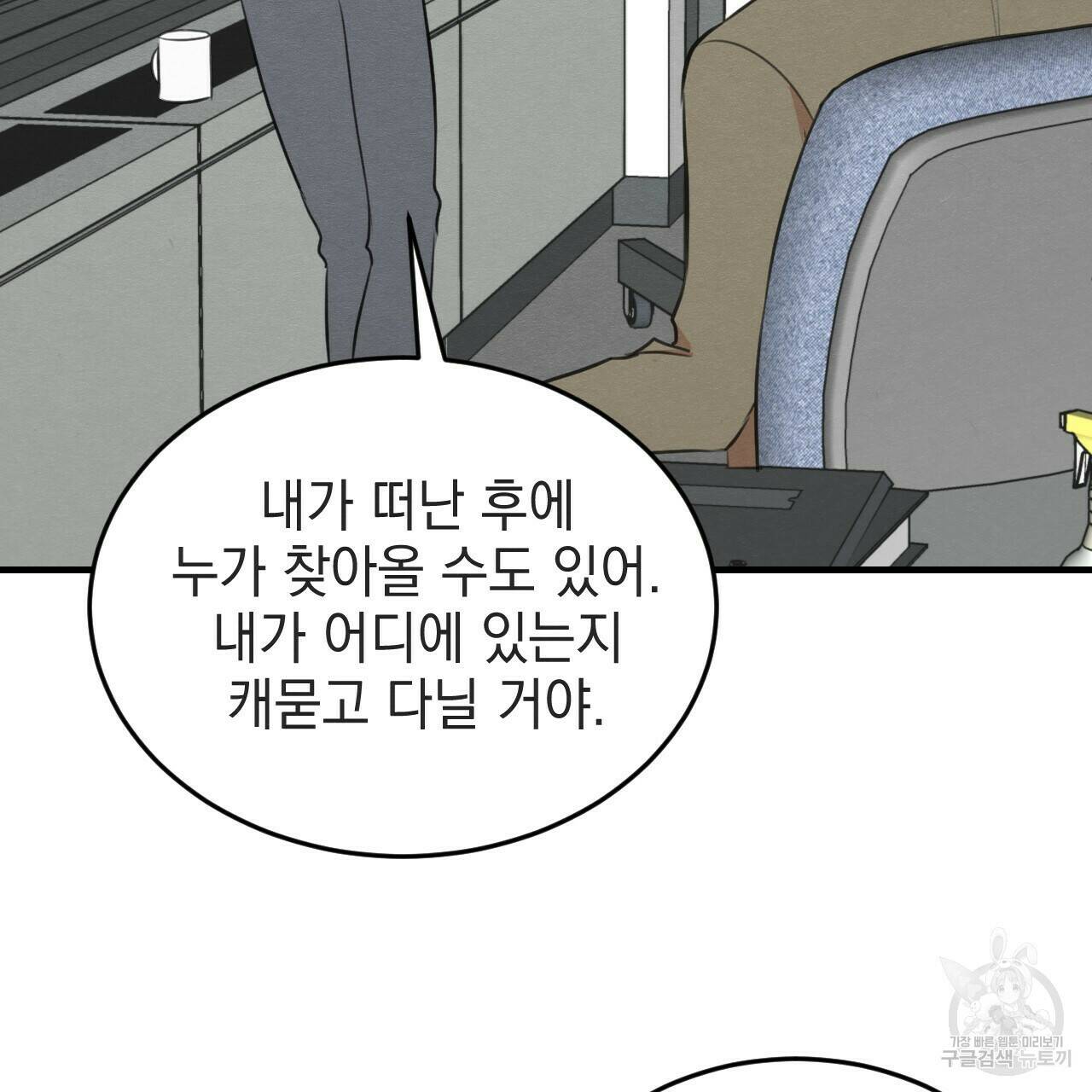 나쁘니까 더 56화 72
