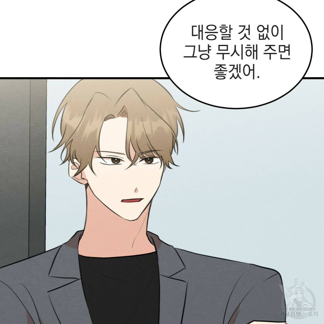 나쁘니까 더 56화 73