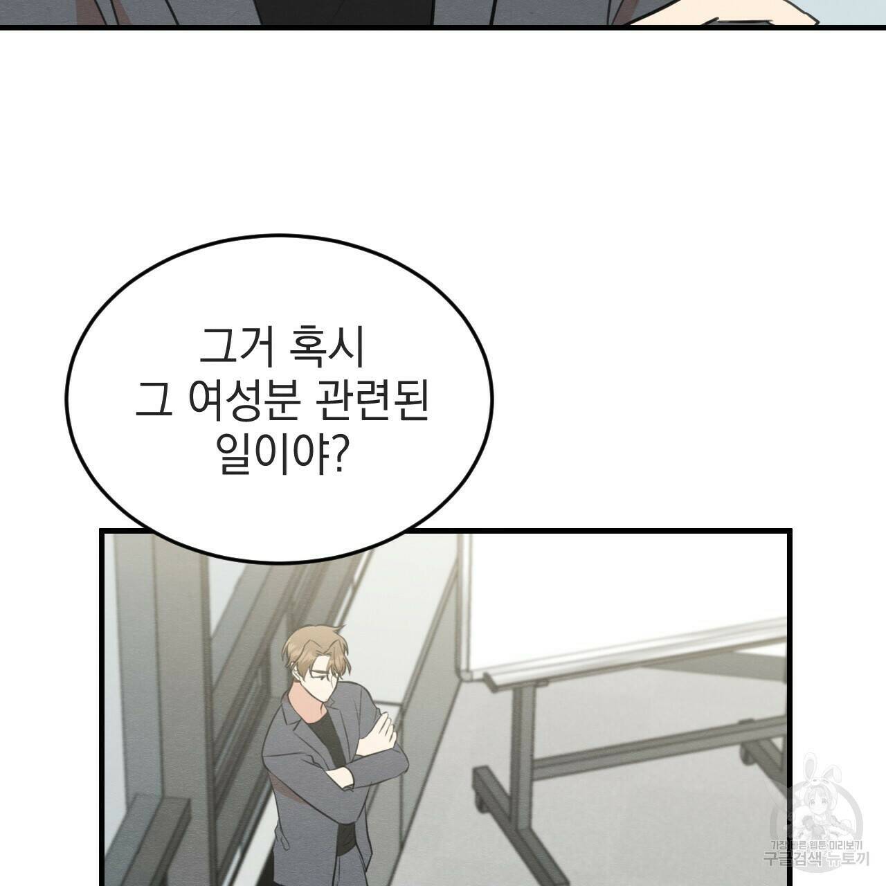 나쁘니까 더 56화 74