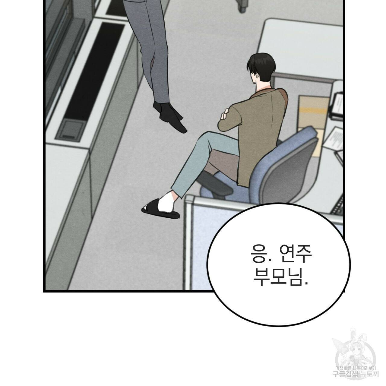 나쁘니까 더 56화 75