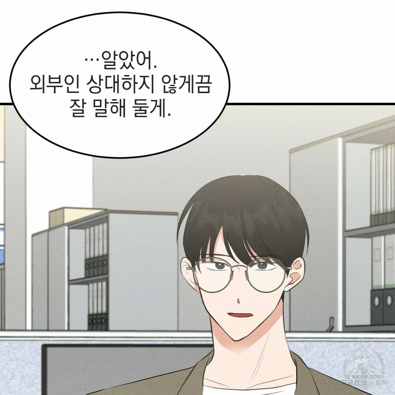 나쁘니까 더 56화 76