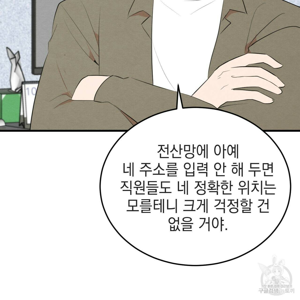나쁘니까 더 56화 77