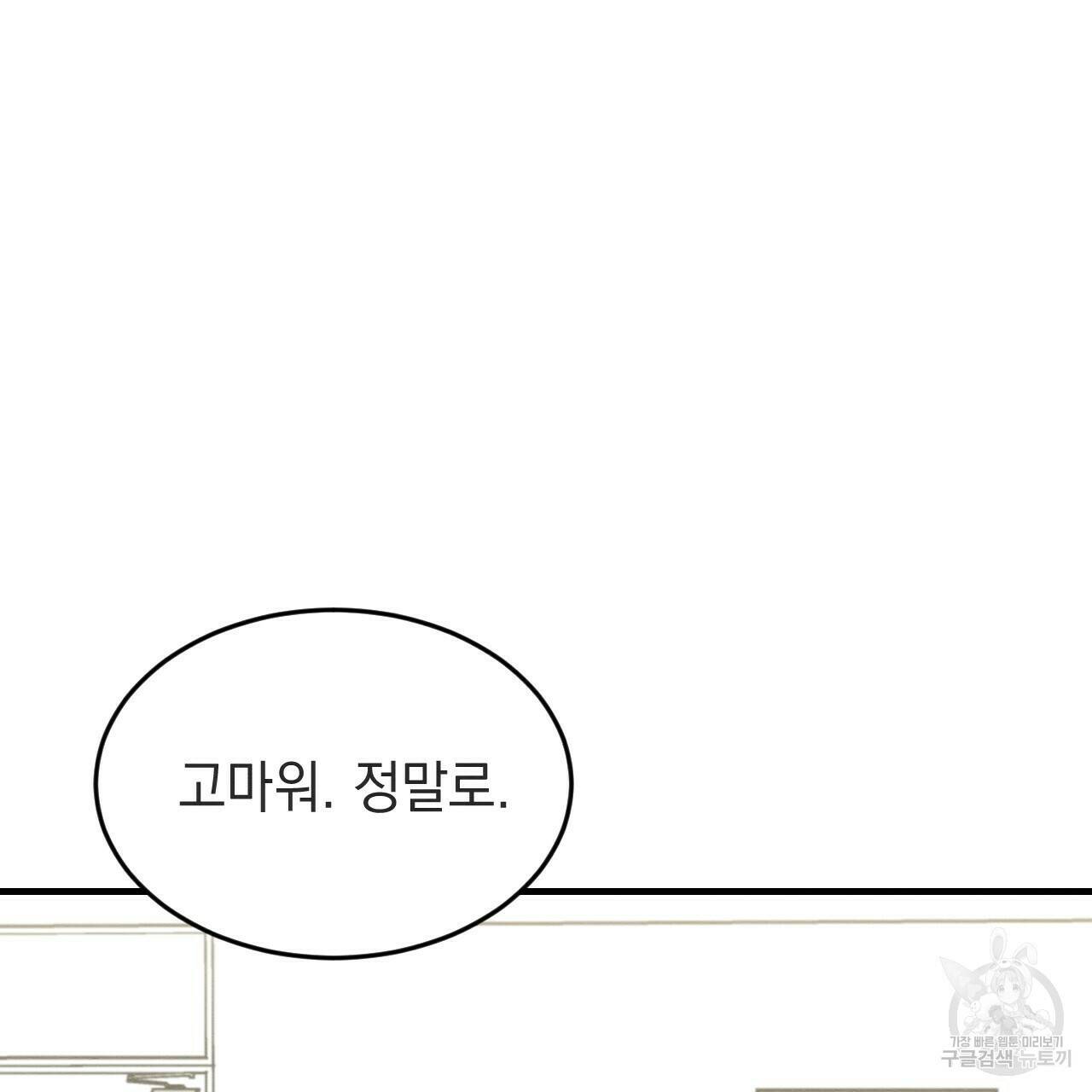 나쁘니까 더 56화 78