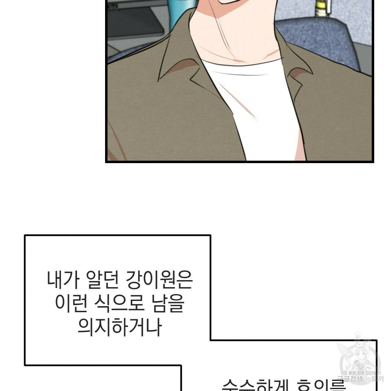 나쁘니까 더 56화 83