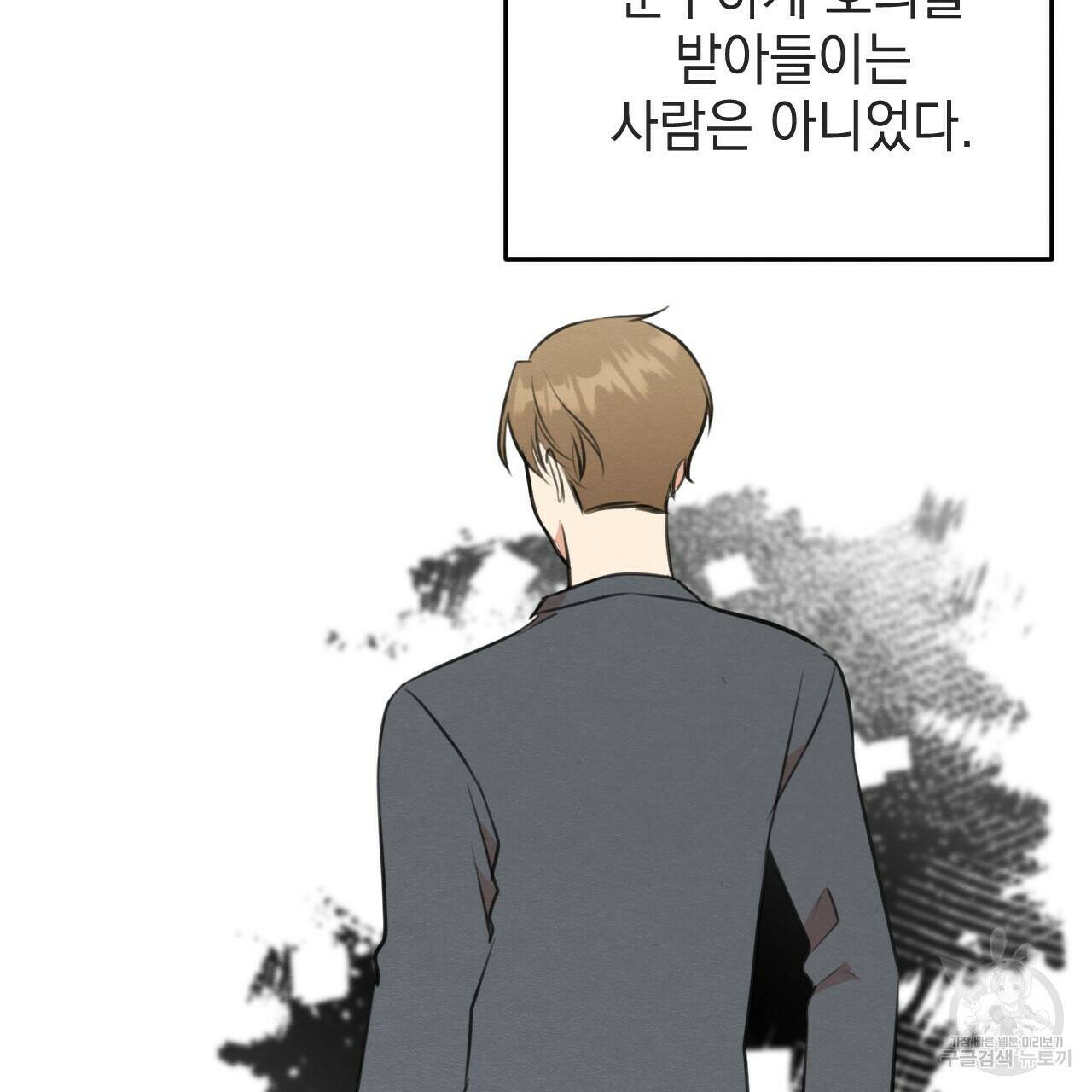 나쁘니까 더 56화 84