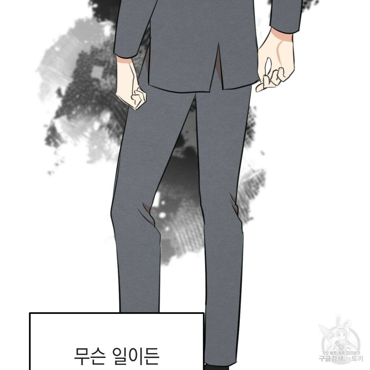 나쁘니까 더 56화 85