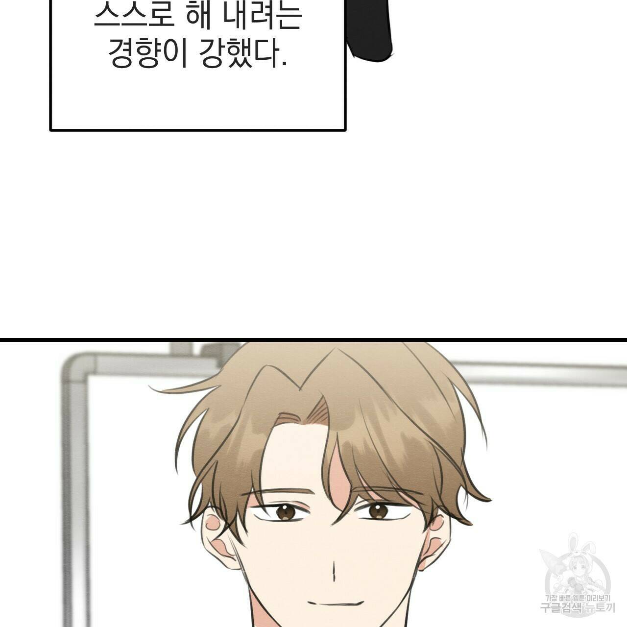 나쁘니까 더 56화 86