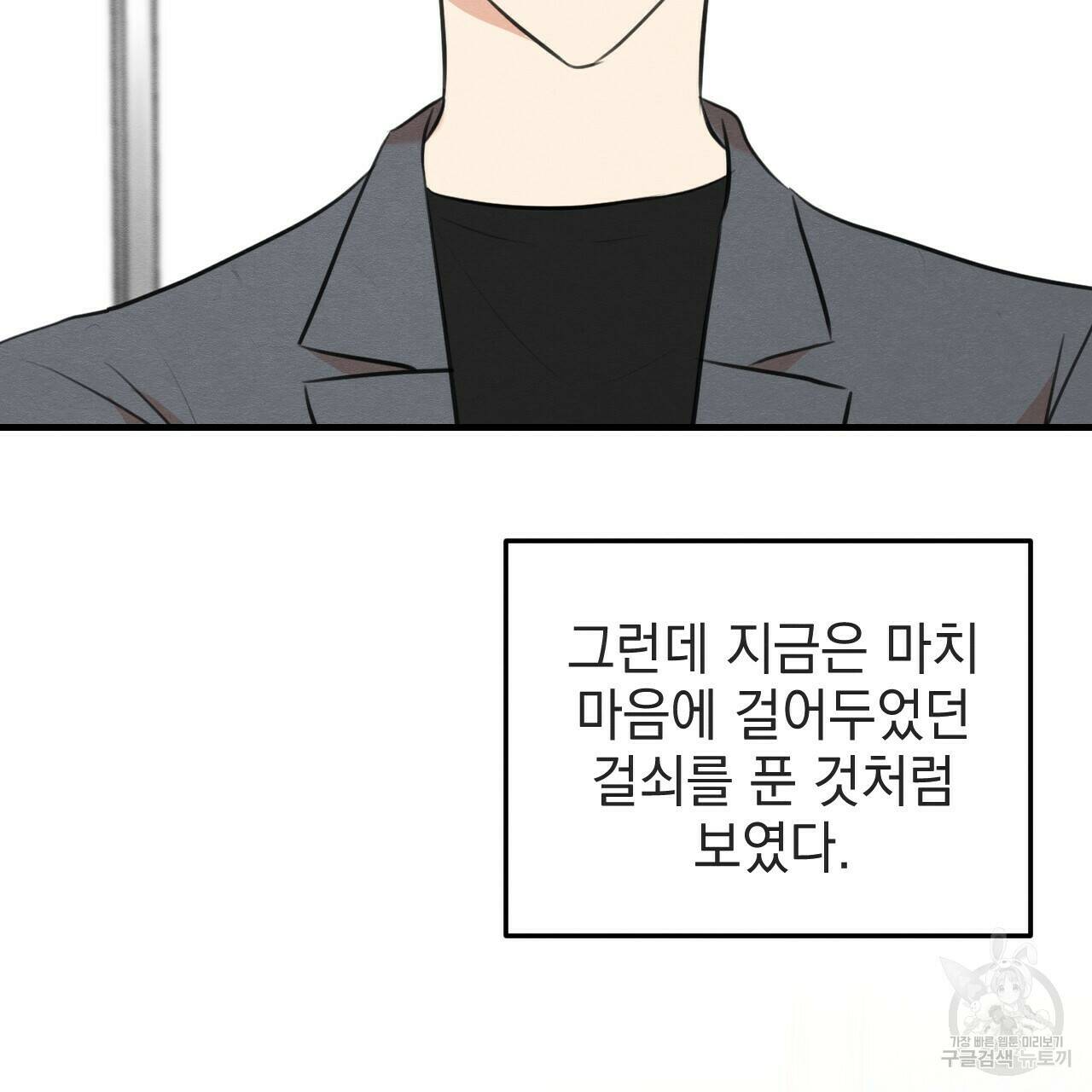 나쁘니까 더 56화 87