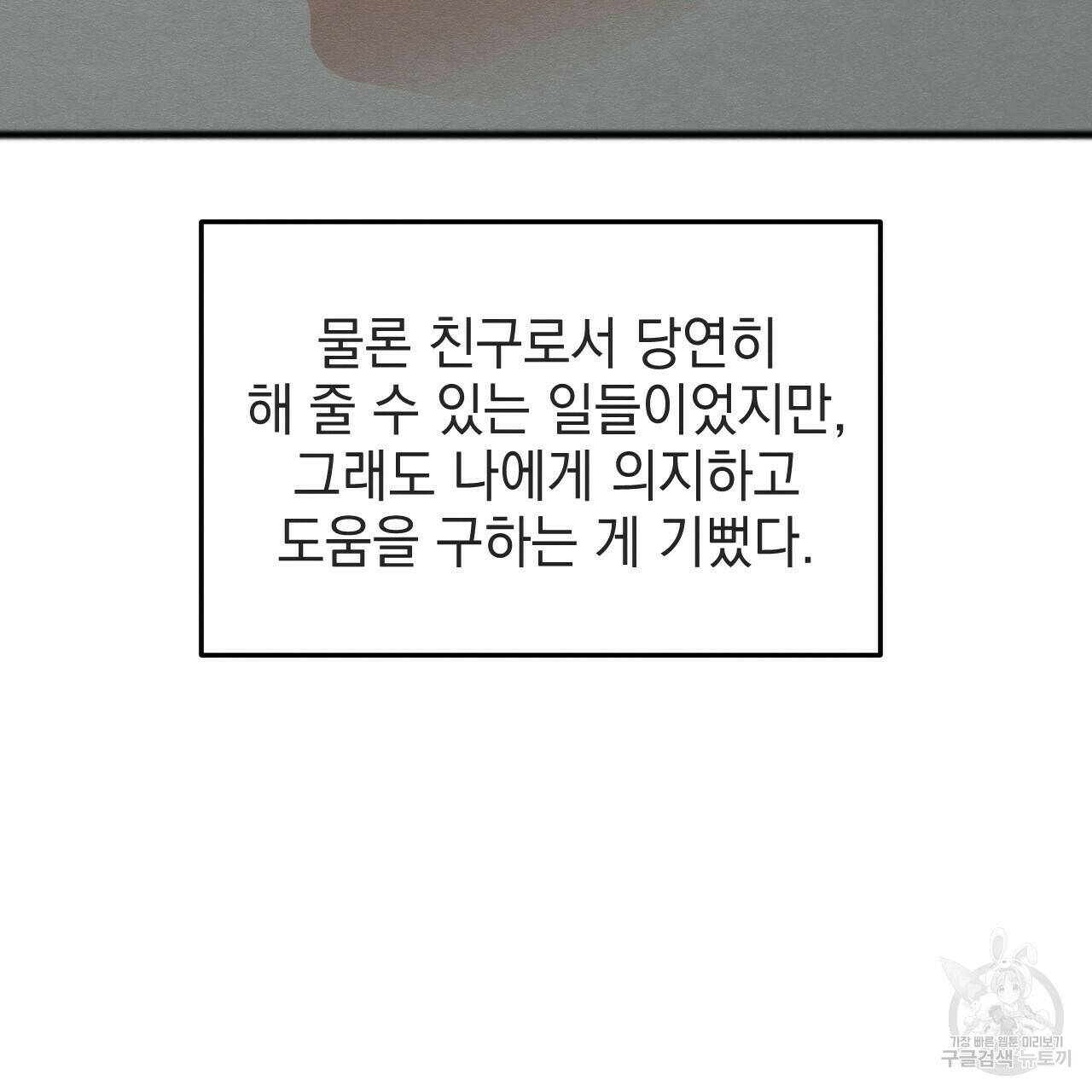 나쁘니까 더 56화 89