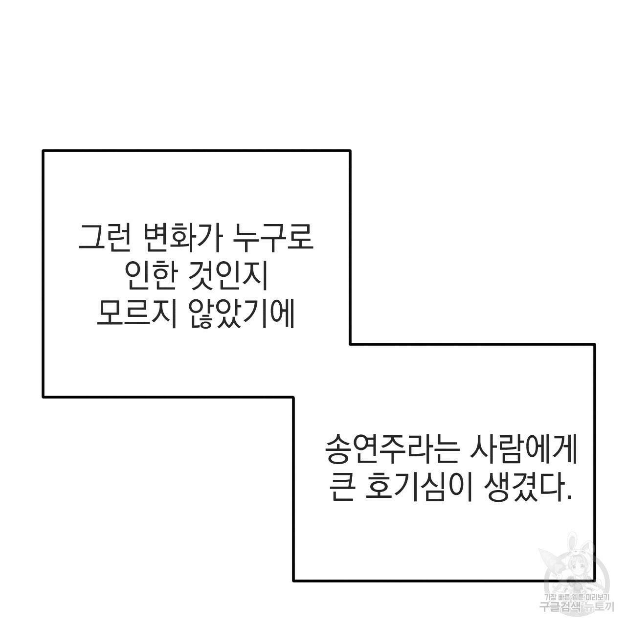 나쁘니까 더 56화 90