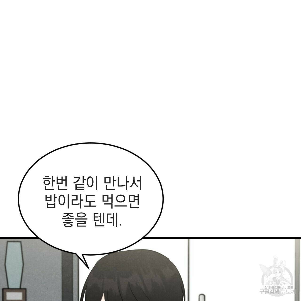 나쁘니까 더 56화 91
