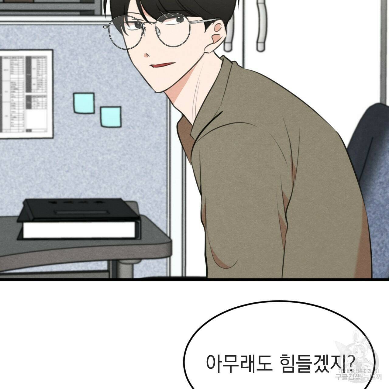 나쁘니까 더 56화 92