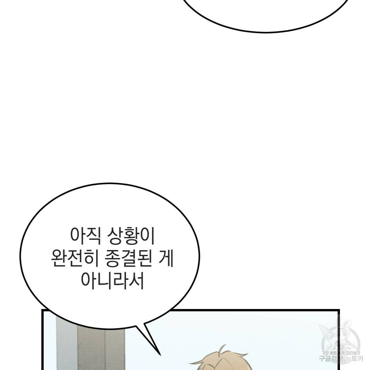 나쁘니까 더 56화 93