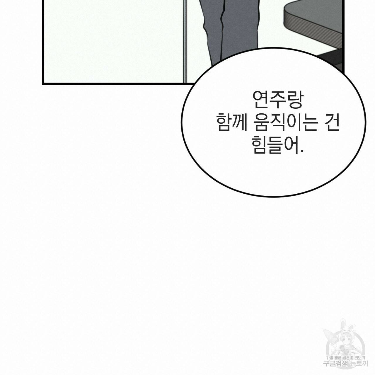 나쁘니까 더 56화 95