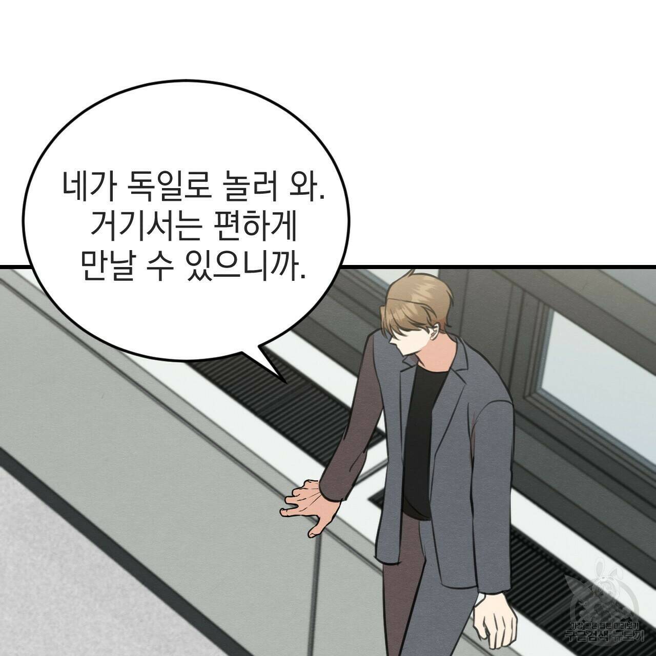 나쁘니까 더 56화 97
