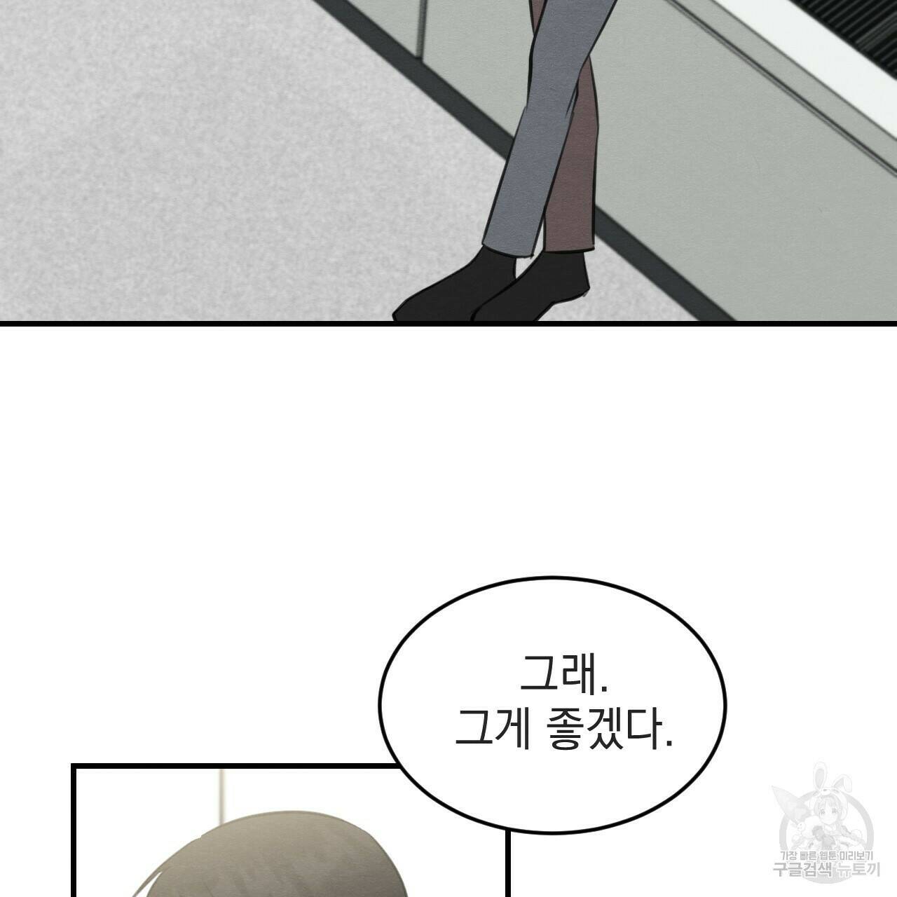 나쁘니까 더 56화 98