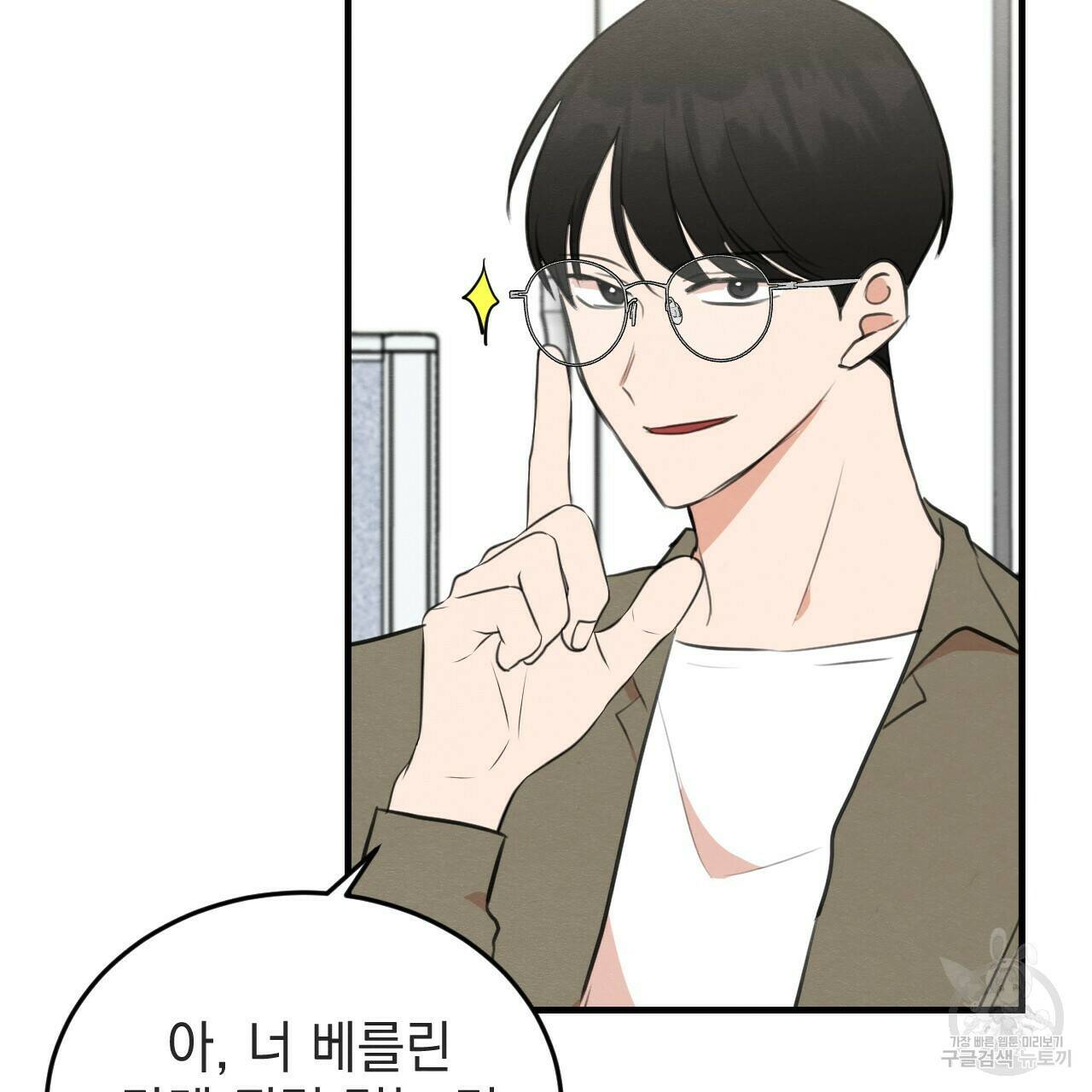 나쁘니까 더 56화 100
