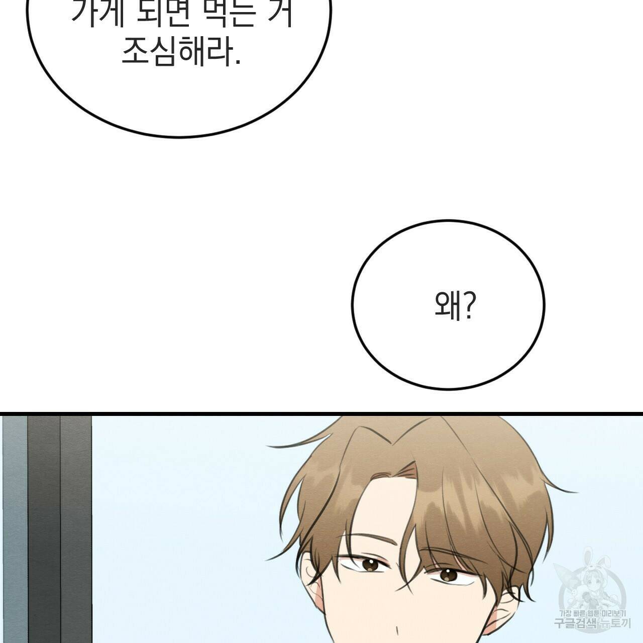 나쁘니까 더 56화 101