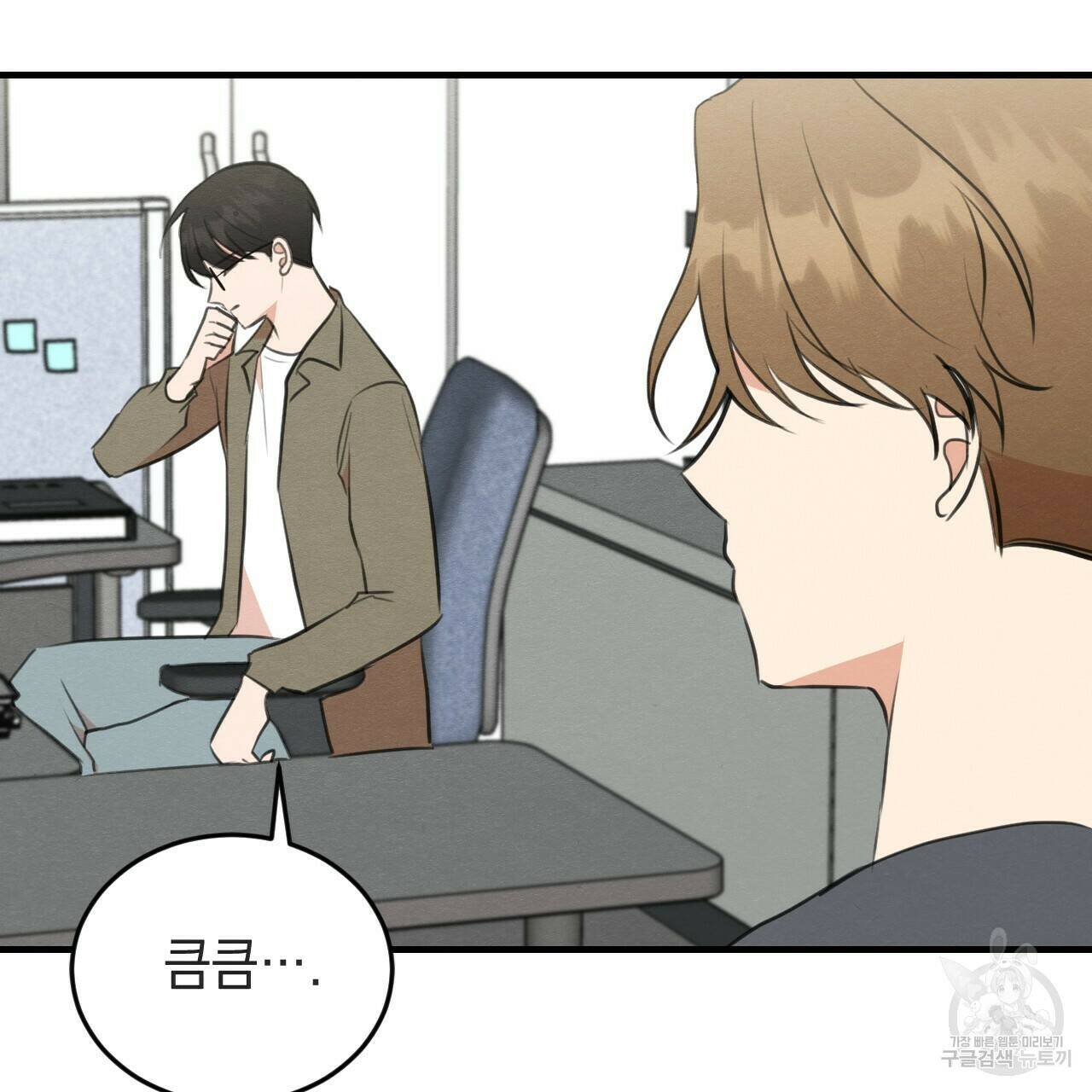나쁘니까 더 56화 103