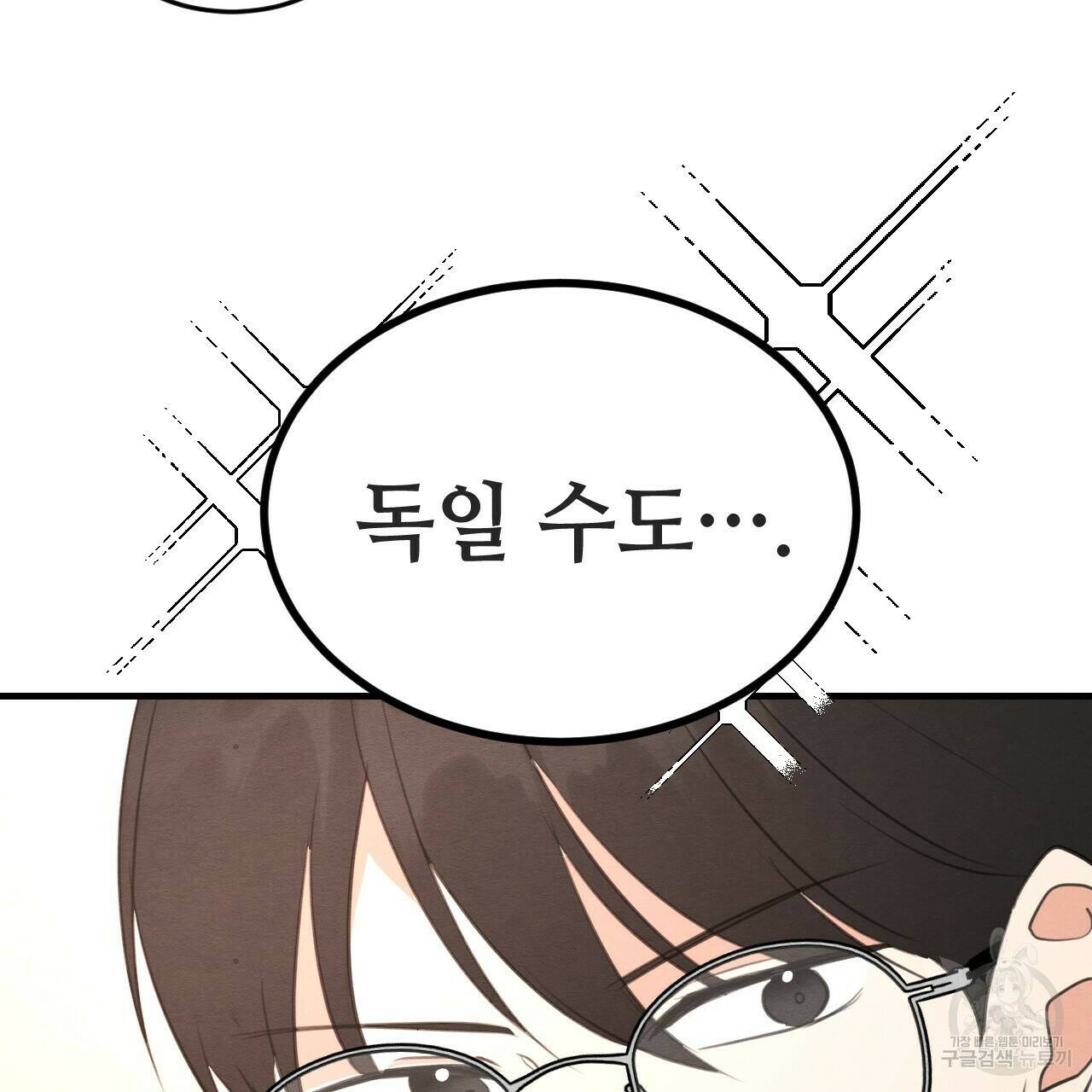 나쁘니까 더 56화 104