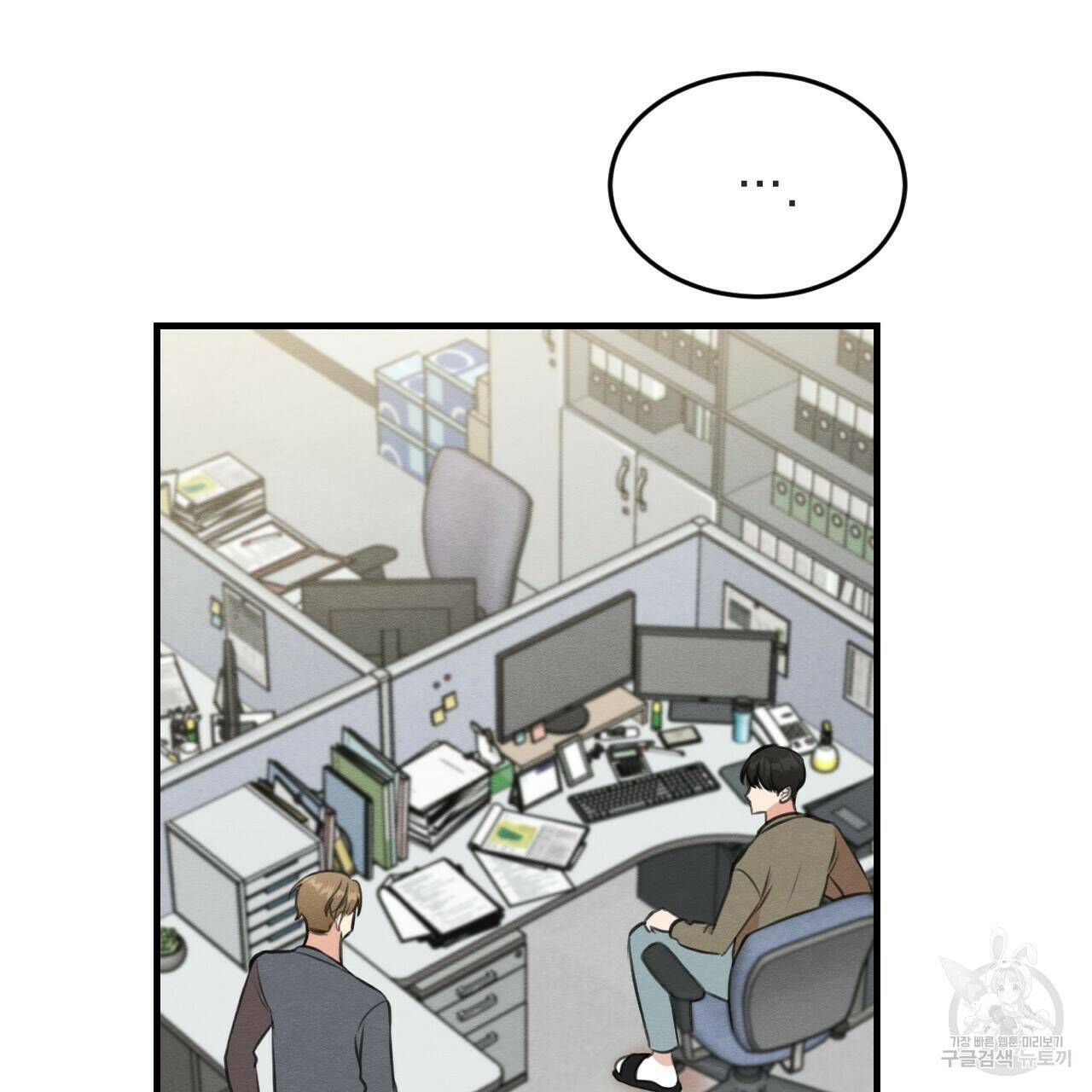 나쁘니까 더 56화 106