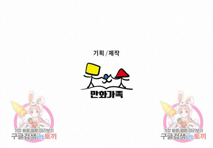 나쁘니까 더 56화 114