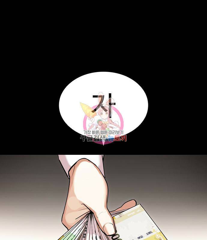 외모지상주의 421화 1