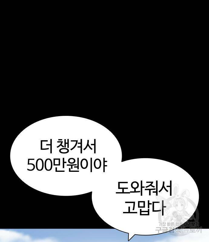 외모지상주의 421화 3