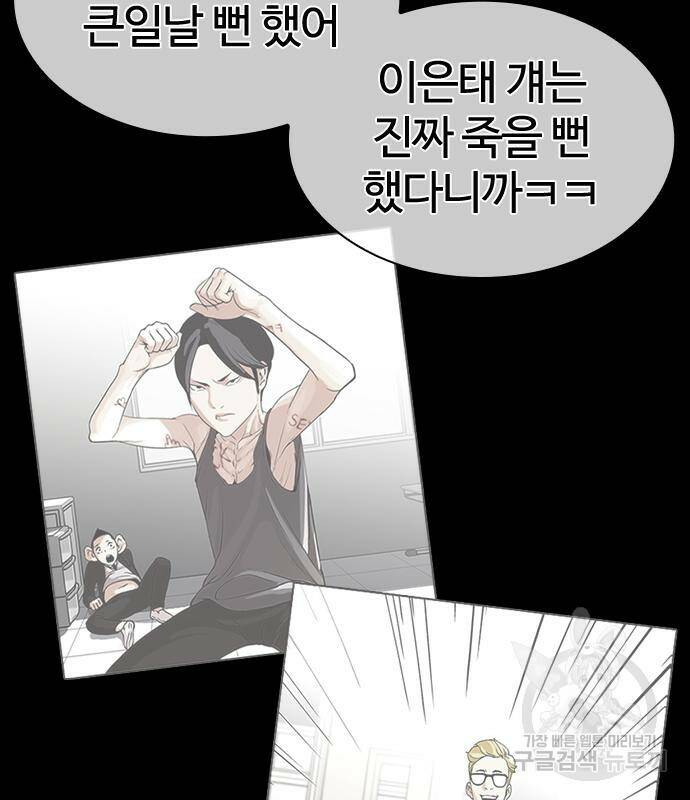 외모지상주의 421화 9