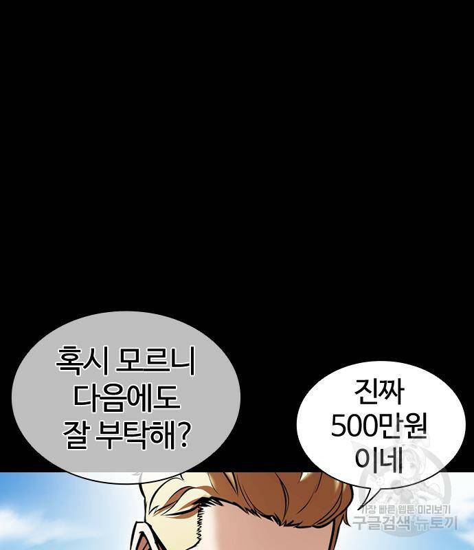 외모지상주의 421화 12