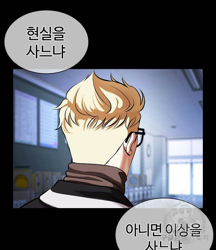외모지상주의 421화 43