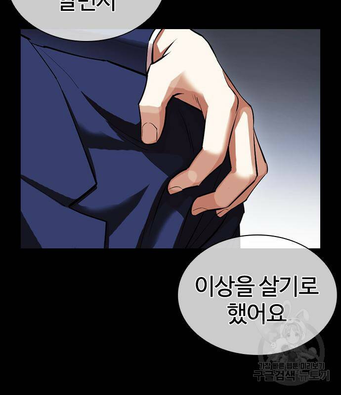 외모지상주의 421화 45