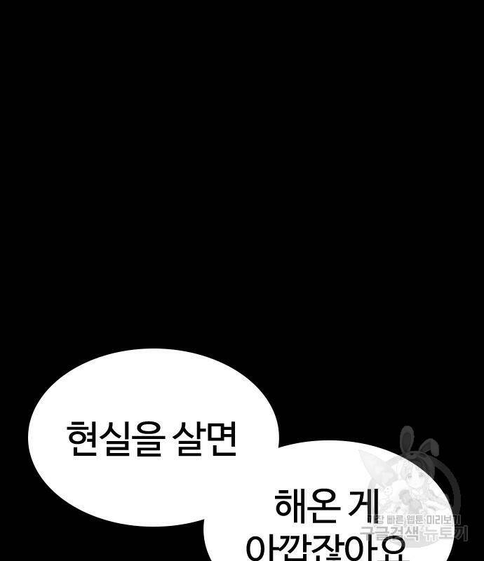 외모지상주의 421화 46