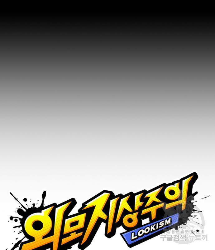 외모지상주의 421화 53